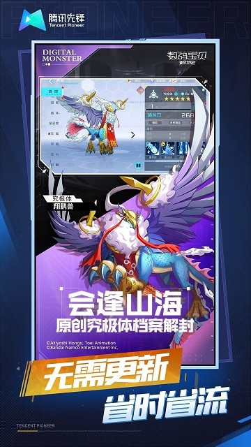 数码宝贝新世纪