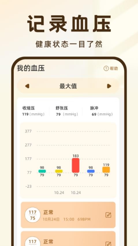 血压记录王最新版
