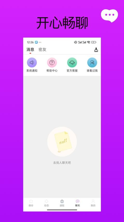 朋缘官方版