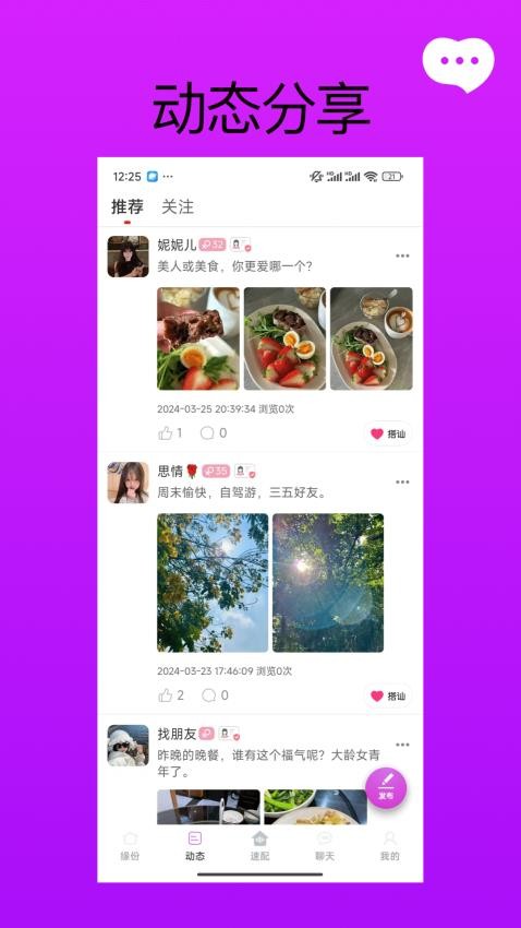 朋缘官方版