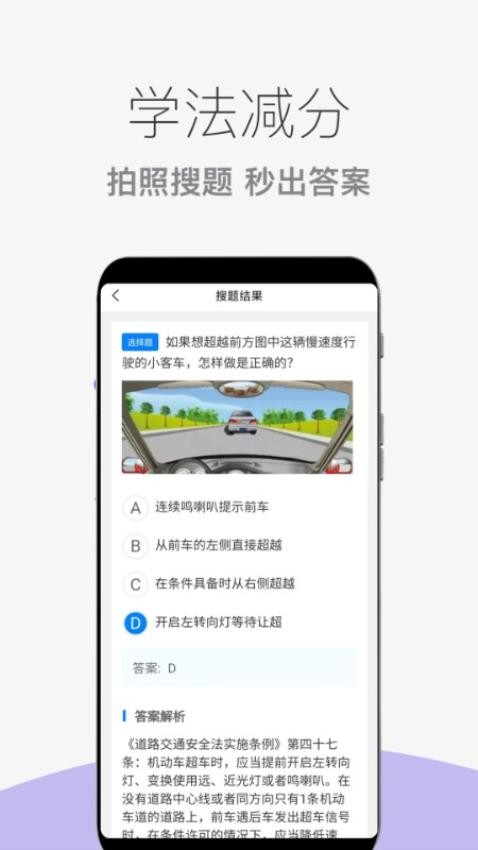学法减分搜题王最新版