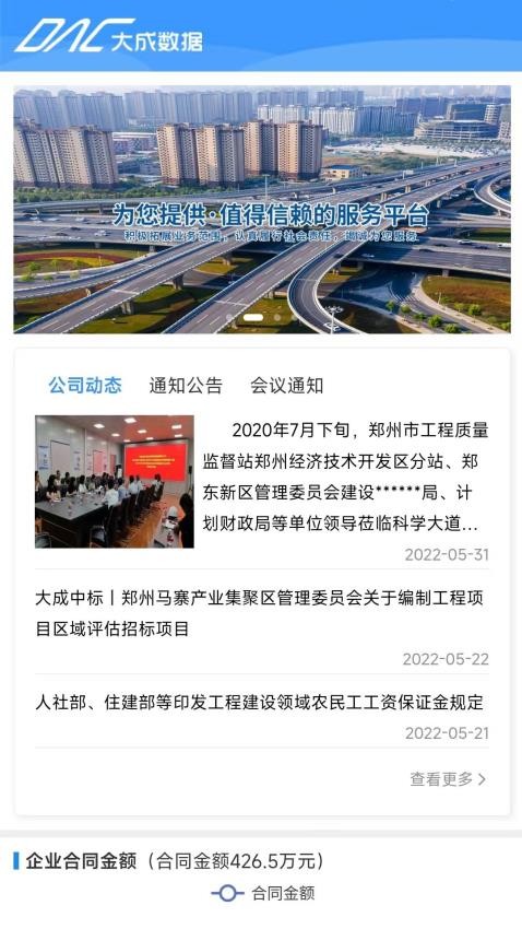 BIM全过程手机版