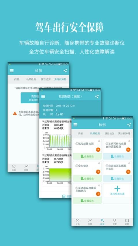 车况检测大师免费版