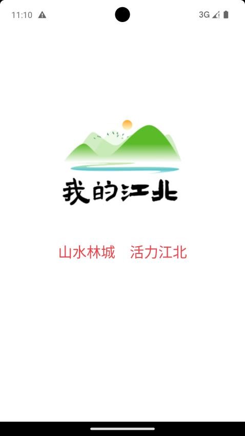 我的江北免费版