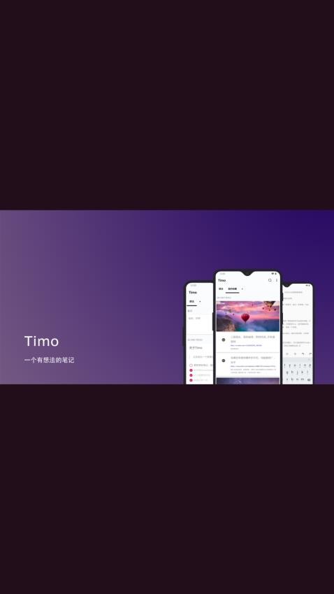 Timo笔记官方网站
