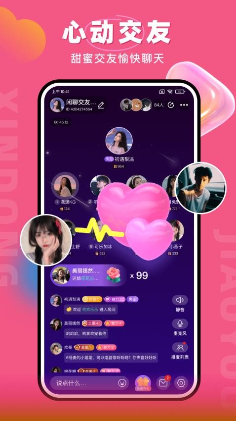 蜜语聊APP