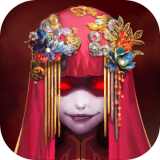 纸嫁衣完整安卓版