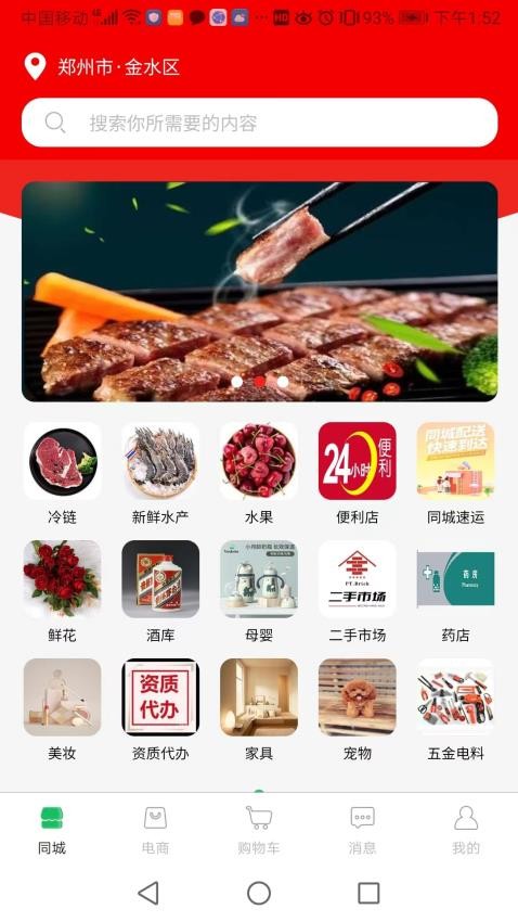 同城服务免费版截图