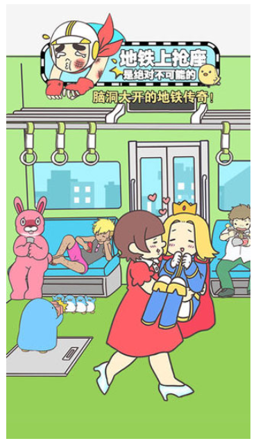 地铁上抢座是绝对不可能的