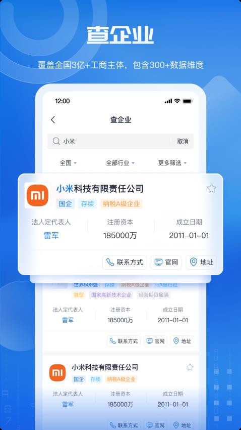 数智招商云app