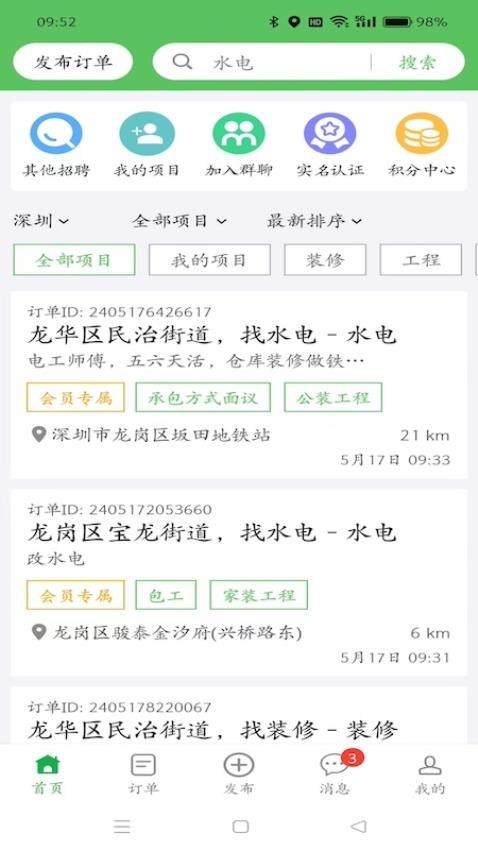 棒棒锤装修手机版