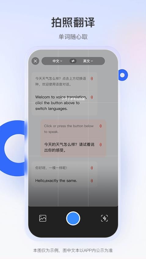 智能翻译君APP