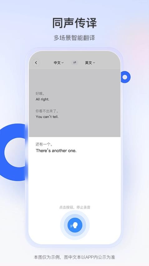 智能翻译君APP