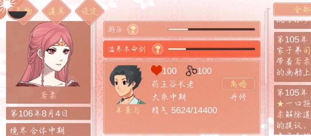 某某宗女修修炼手札手游