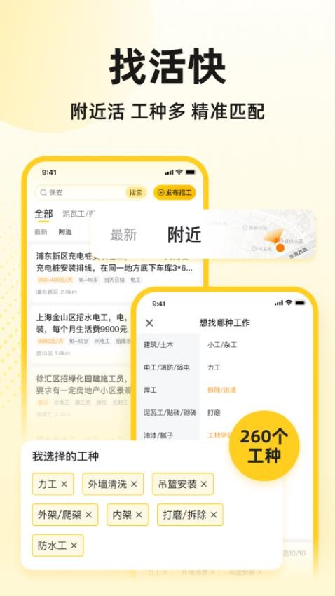 快马工地找活官方版