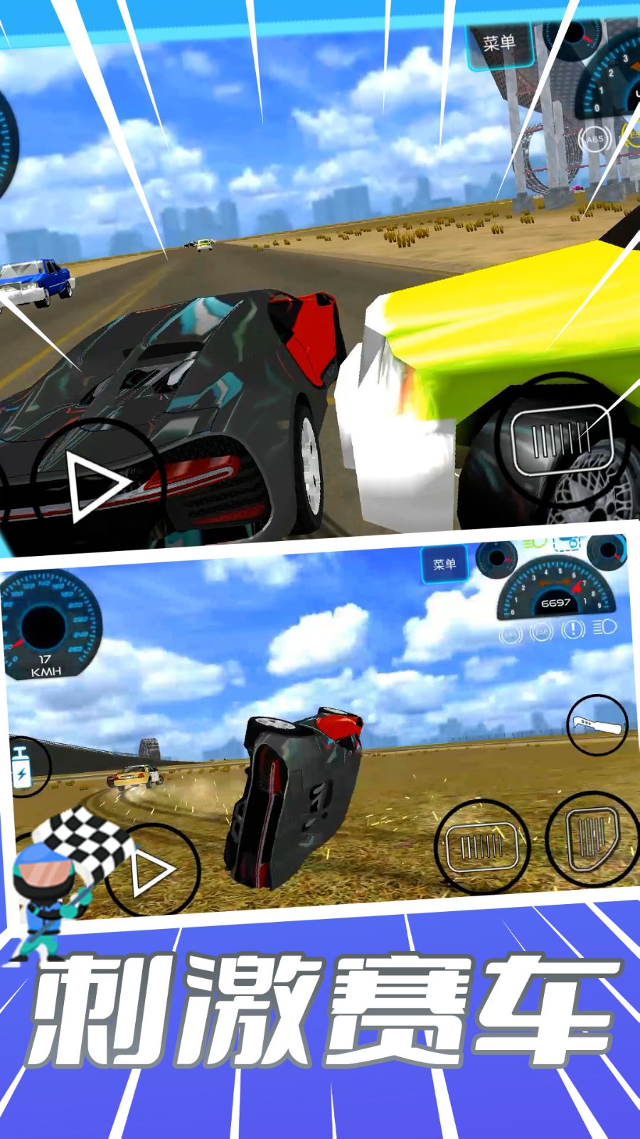暴走小汽车游戏