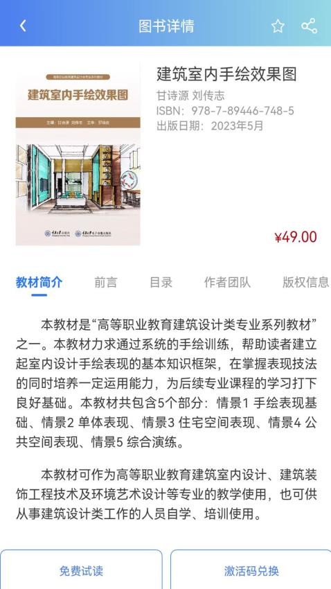 课书房安卓版