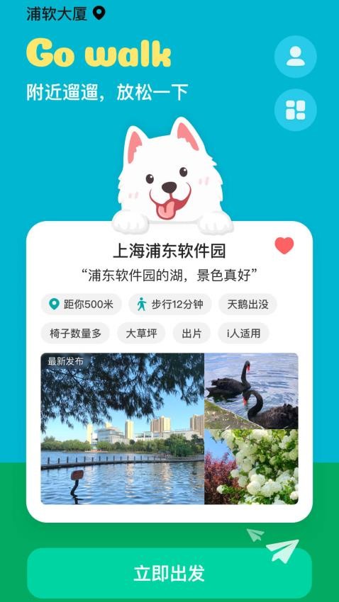 附近遛遛手机版