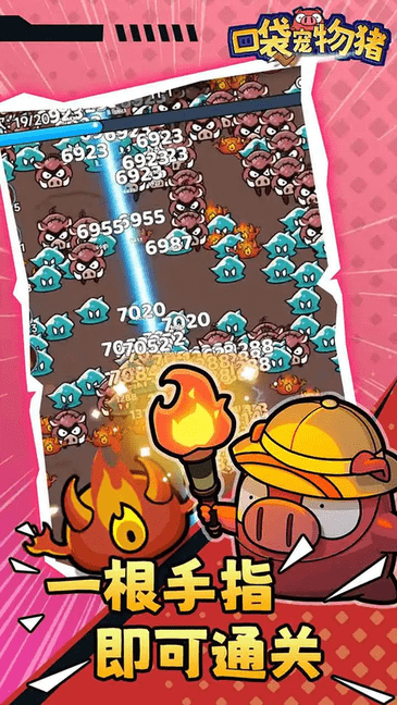 口袋宠物猪游戏