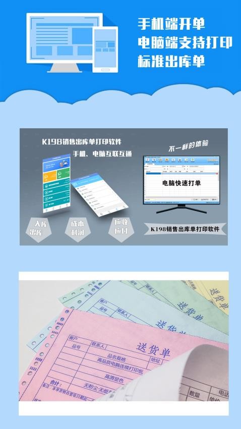 k198销售出库单手机版