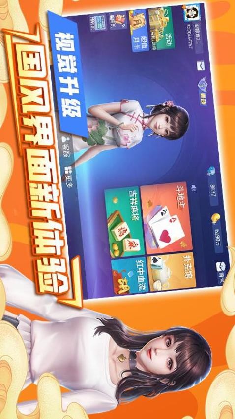 吉祥麻将移动版