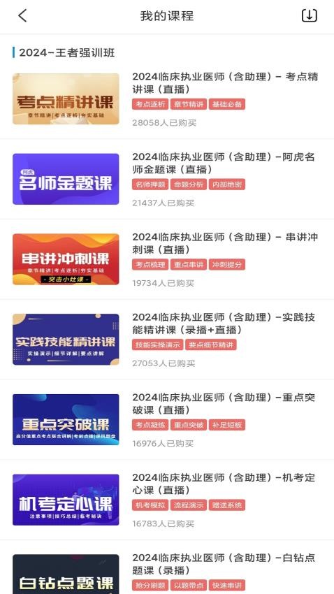 医考网校app截图