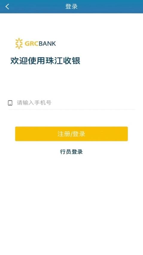 珠江收银官方版