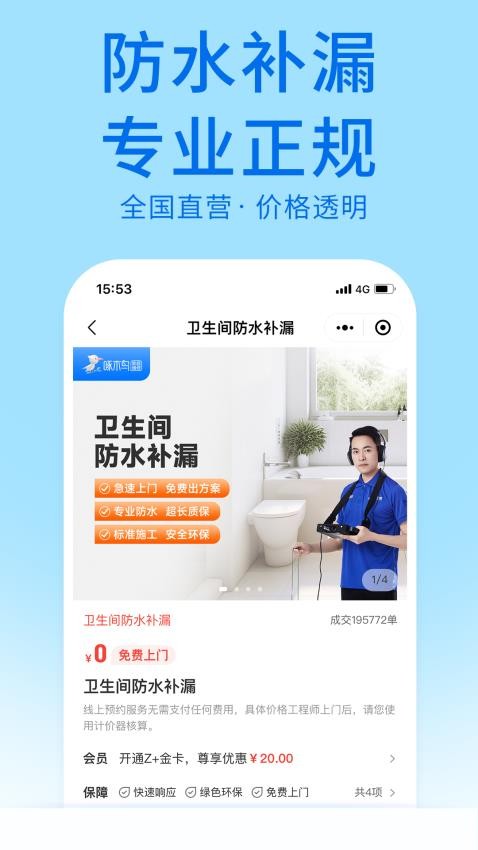 啄木鸟家庭维修官网版