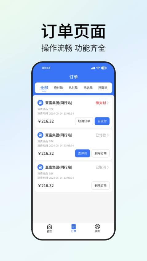 星通油宝截图