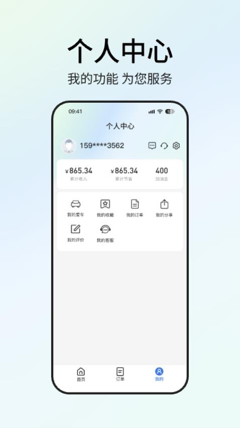 星通油宝截图