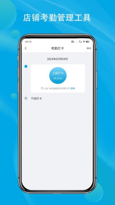 飞科体验店免费版
