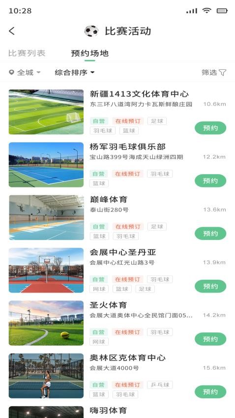 绿茵之恋官网版