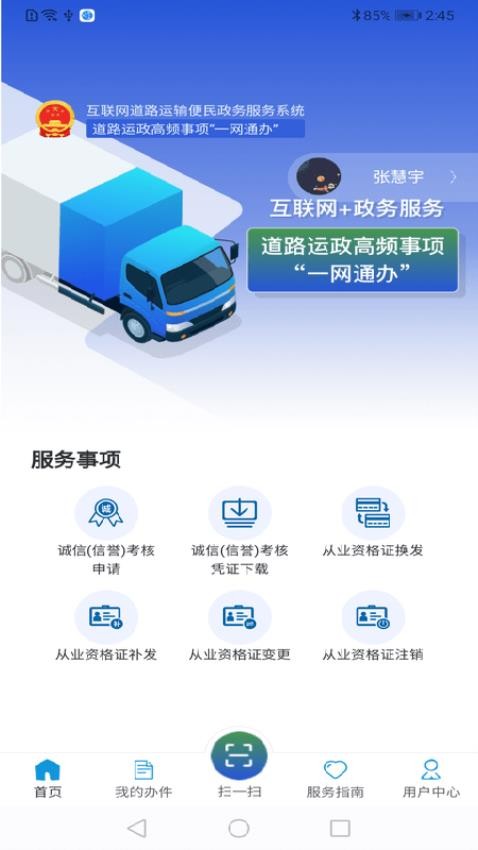 道运通app截图