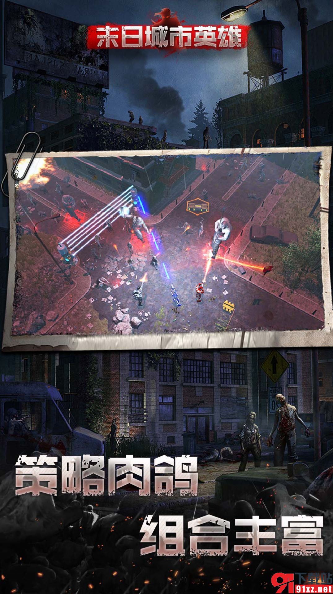 末日城市英雄安卓版