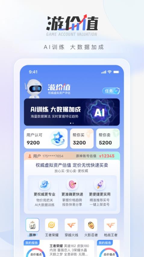 游价值官网版