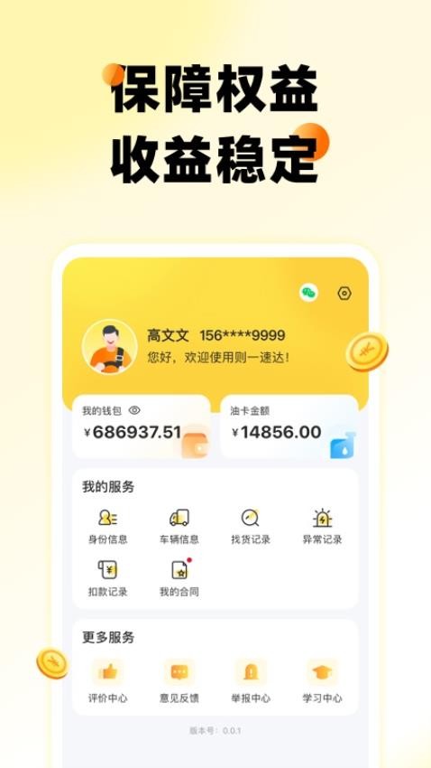 则一速达官网版