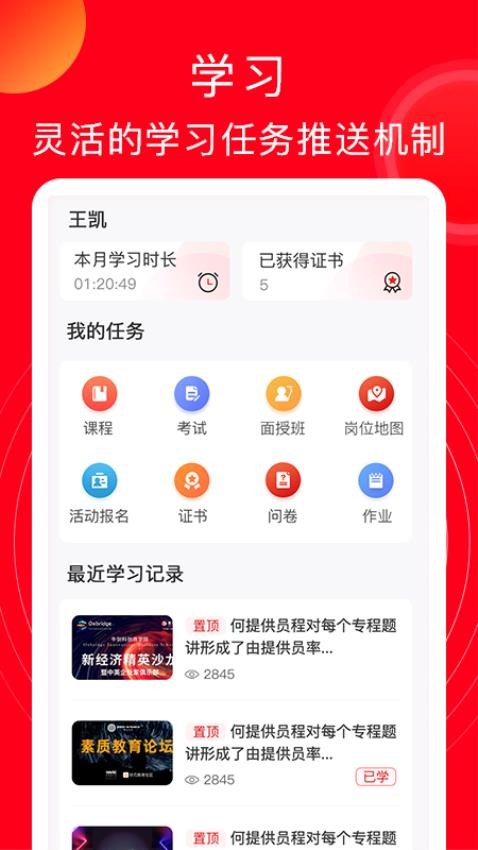 公交云课堂最新版