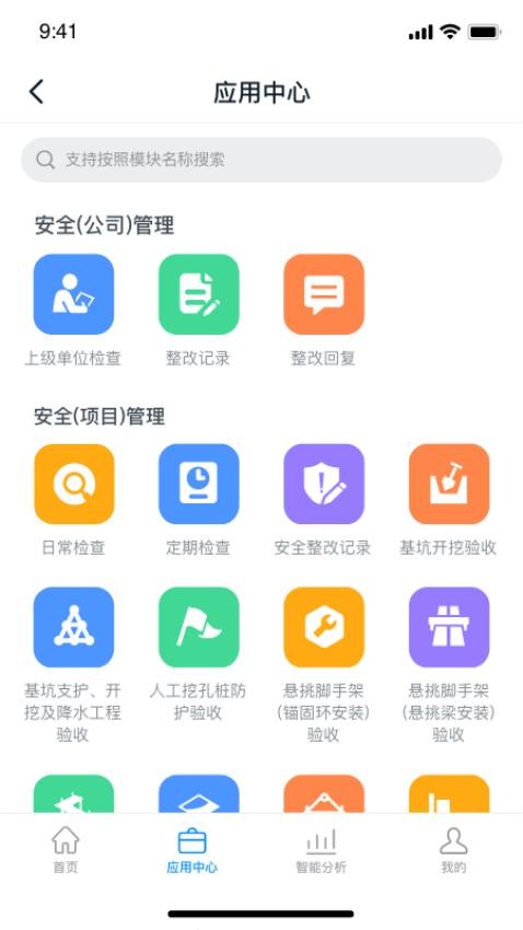 智建宝官网版