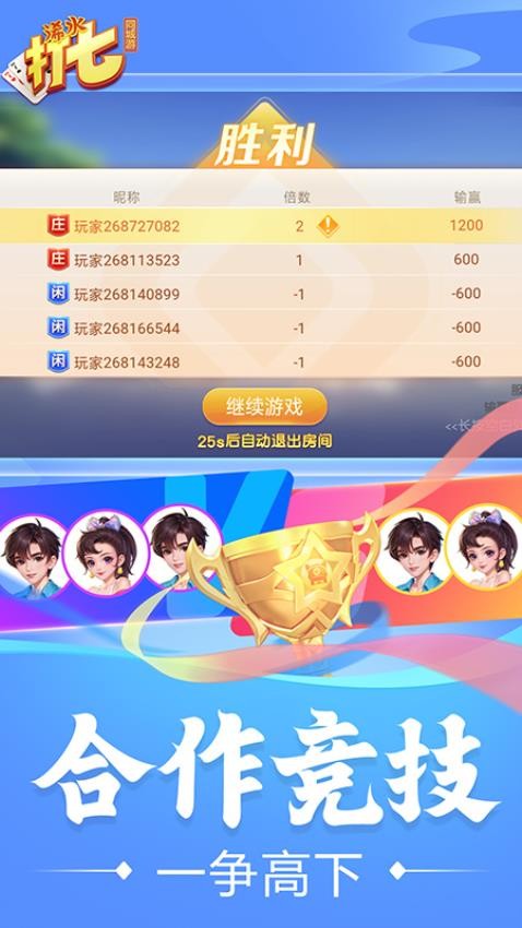 同城游浠水打七