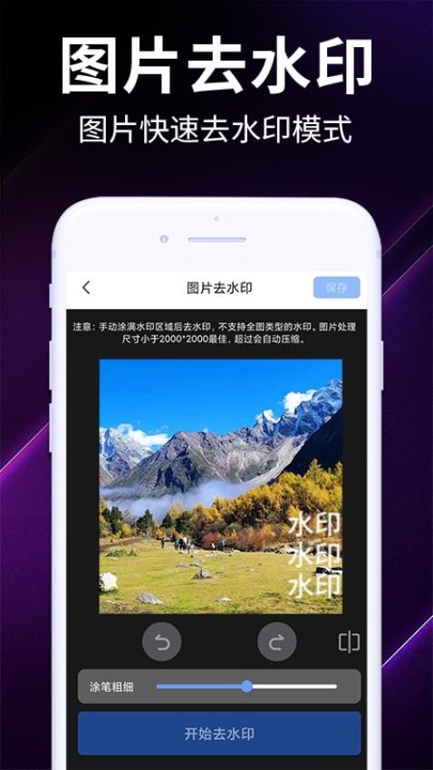 一键去水印无痕最新版