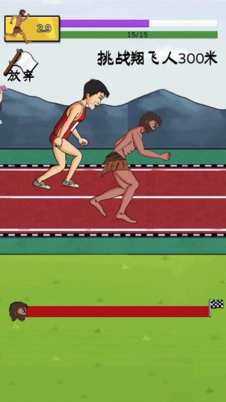 原始人逆袭游戏