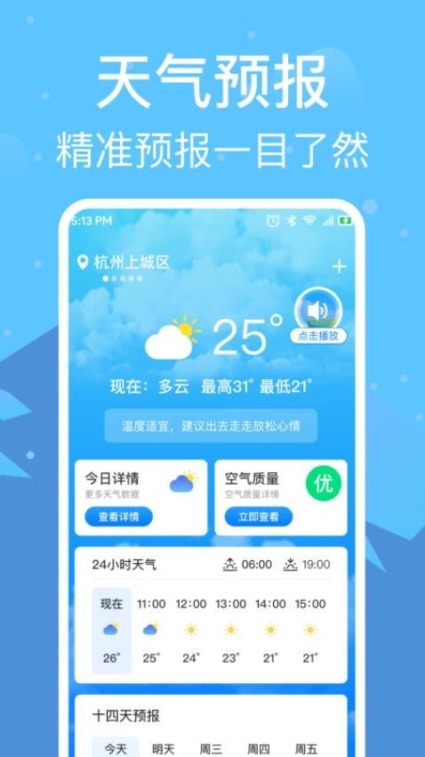 准雨天气通最新版
