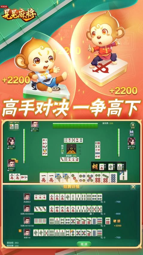 同城游晃晃麻将