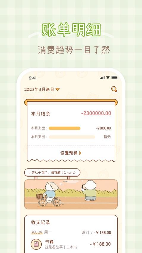 小芳记账手机版