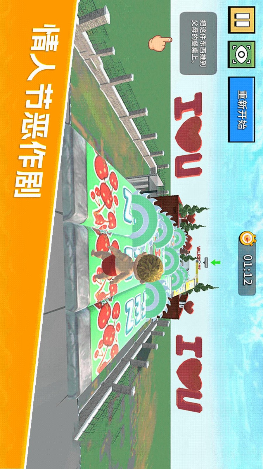 你来追我呀游戏