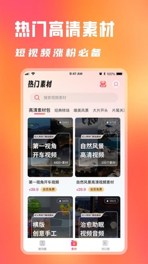 红人秀最新版