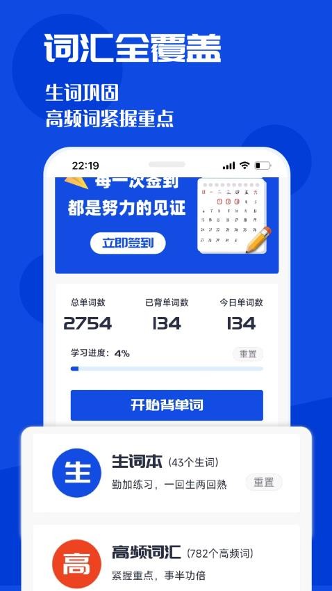 CET4背词君手机版