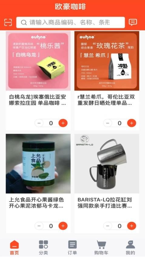 欧豪咖啡最新版