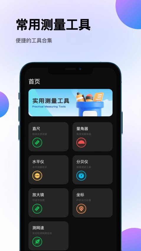 尺子AR测量手机版