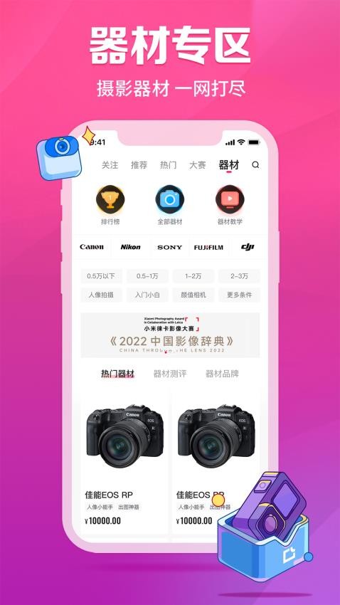 图虫官方版
